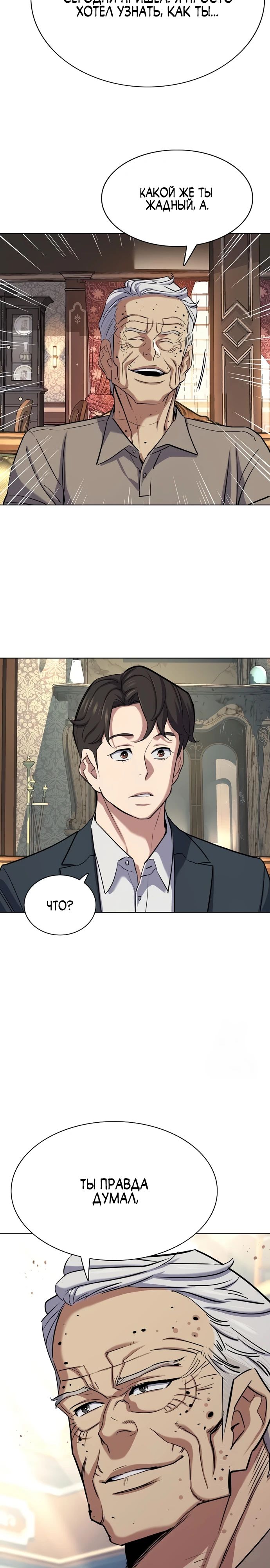 Манга Младший сын конгломерата - Глава 166 Страница 33