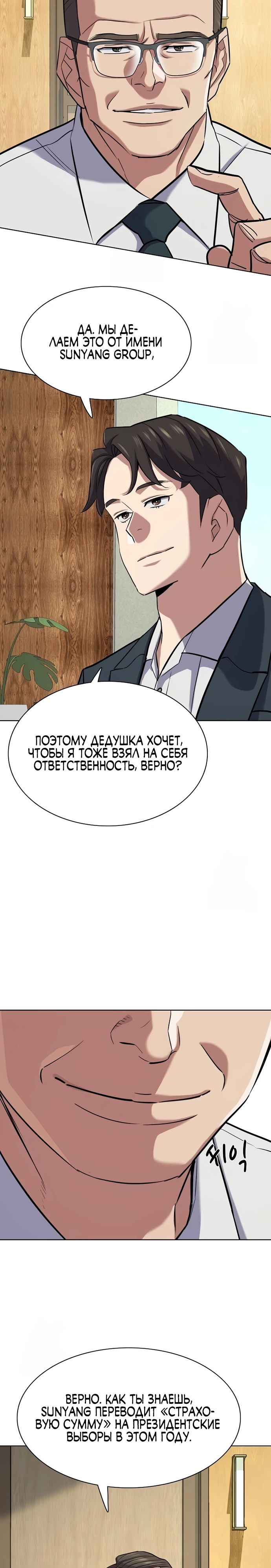 Манга Младший сын конгломерата - Глава 166 Страница 17
