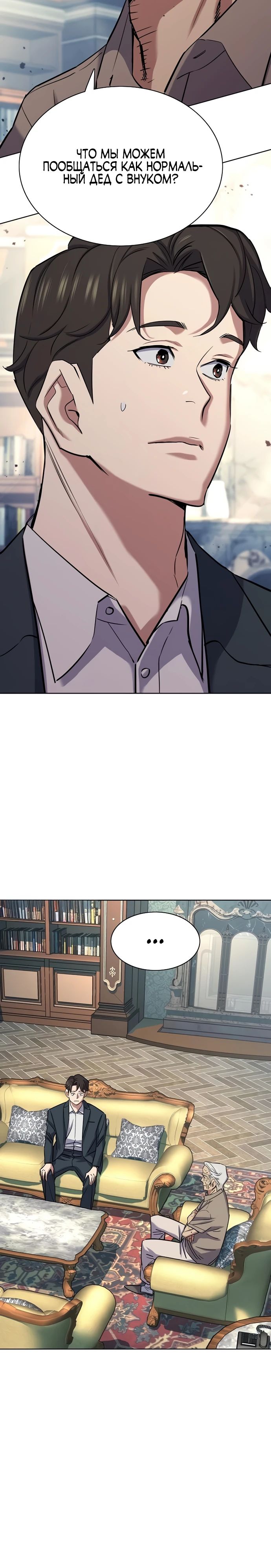 Манга Младший сын конгломерата - Глава 166 Страница 34