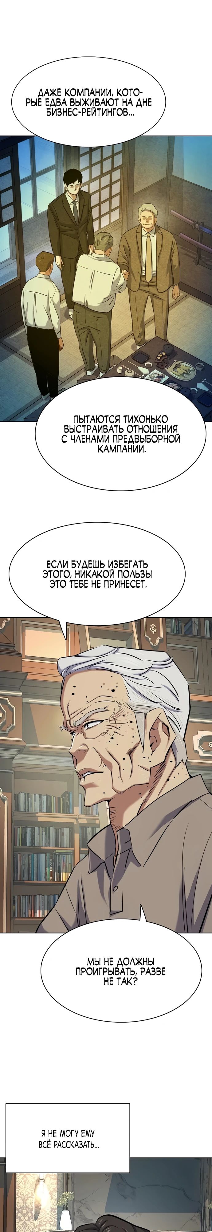 Манга Младший сын конгломерата - Глава 166 Страница 31