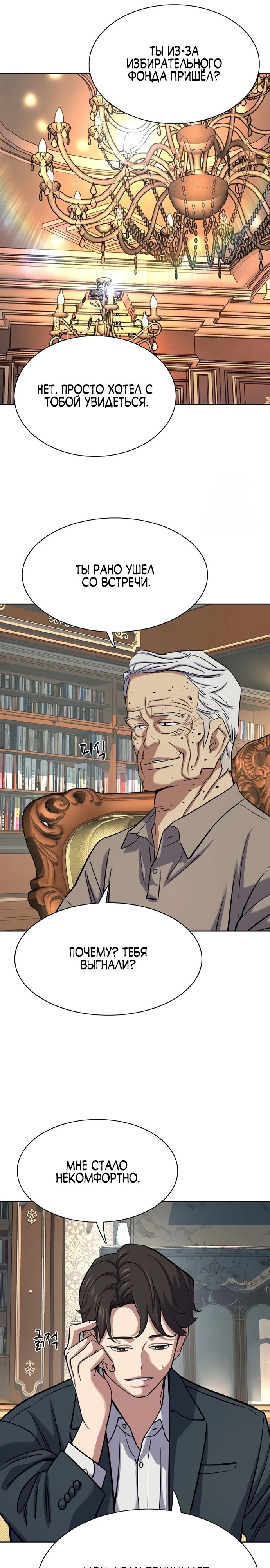Манга Младший сын конгломерата - Глава 166 Страница 26