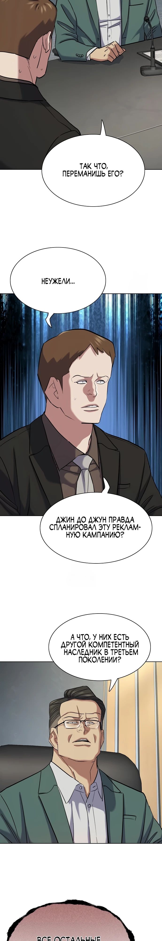 Манга Младший сын конгломерата - Глава 165 Страница 35