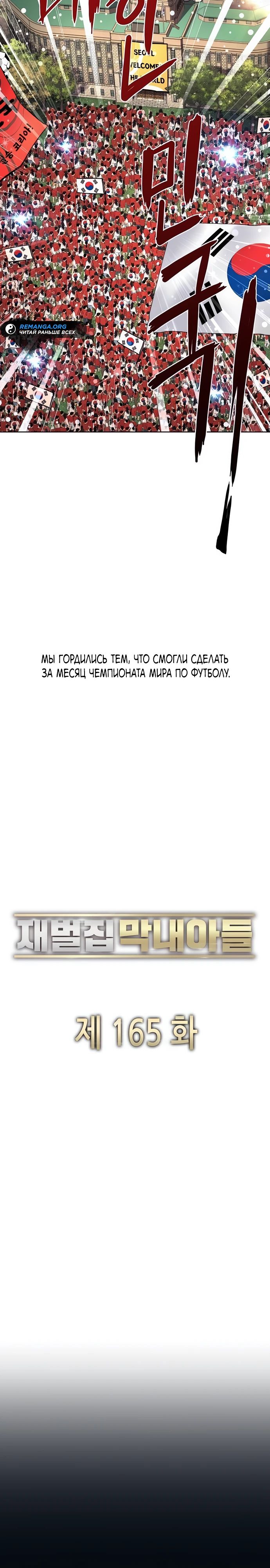 Манга Младший сын конгломерата - Глава 165 Страница 23