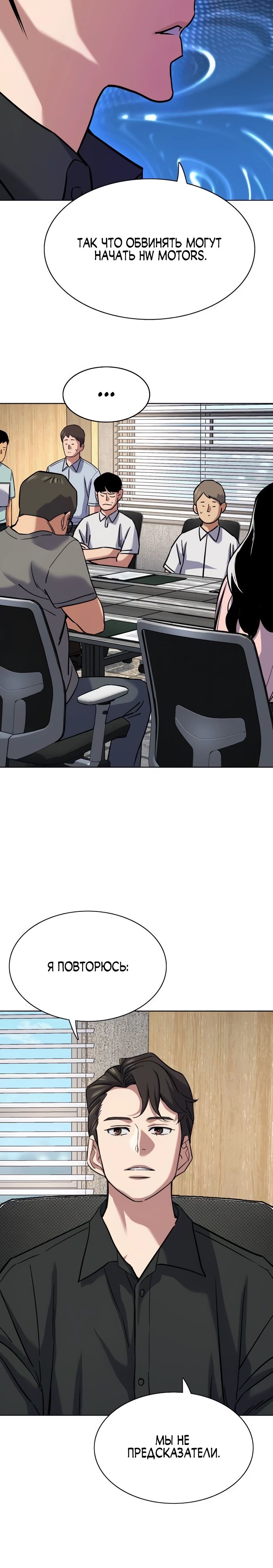 Манга Младший сын конгломерата - Глава 165 Страница 10