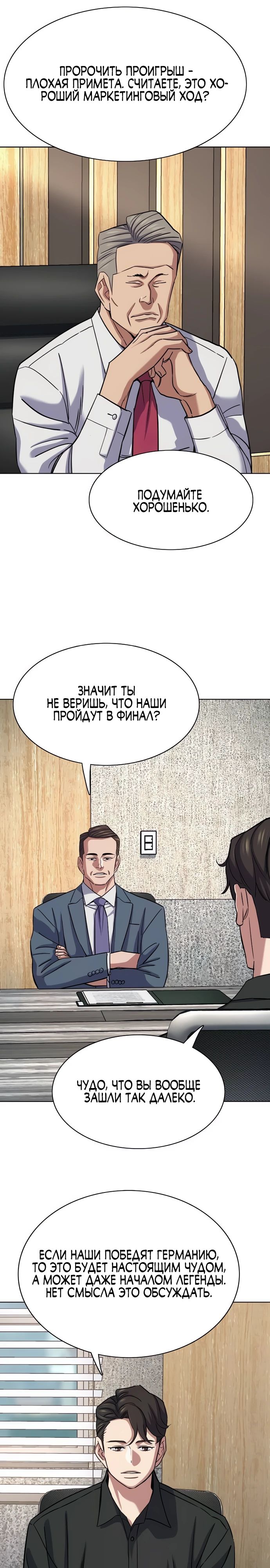 Манга Младший сын конгломерата - Глава 165 Страница 11