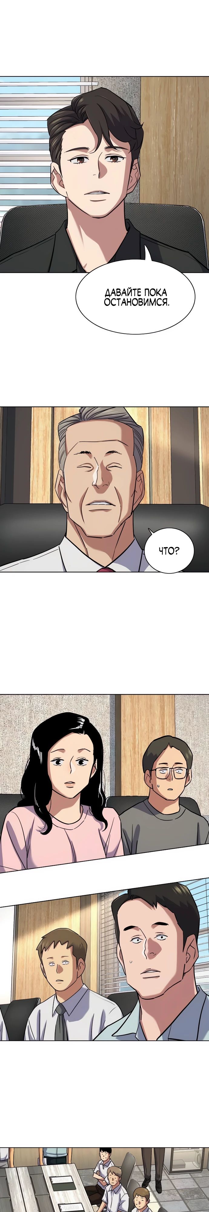 Манга Младший сын конгломерата - Глава 165 Страница 6