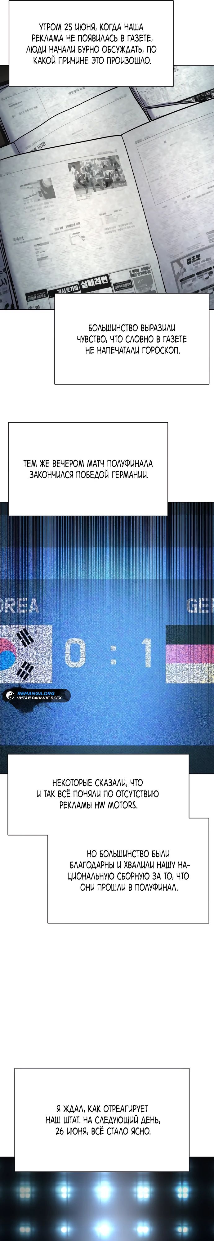 Манга Младший сын конгломерата - Глава 165 Страница 18