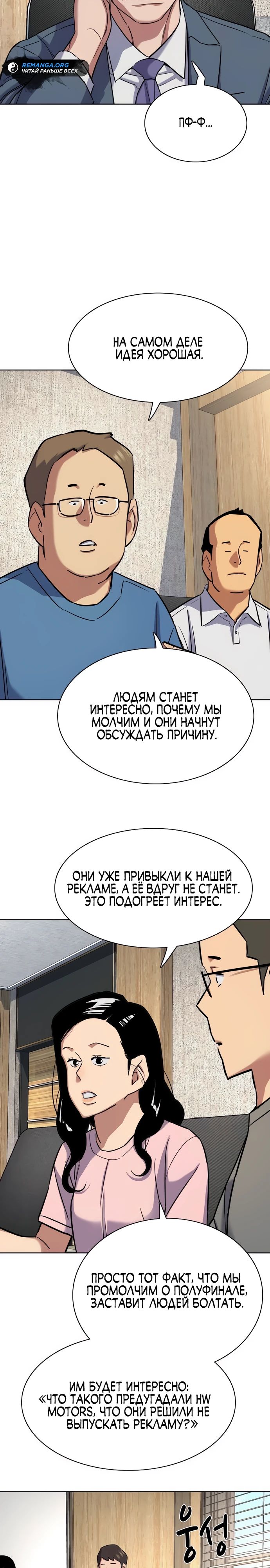 Манга Младший сын конгломерата - Глава 165 Страница 13