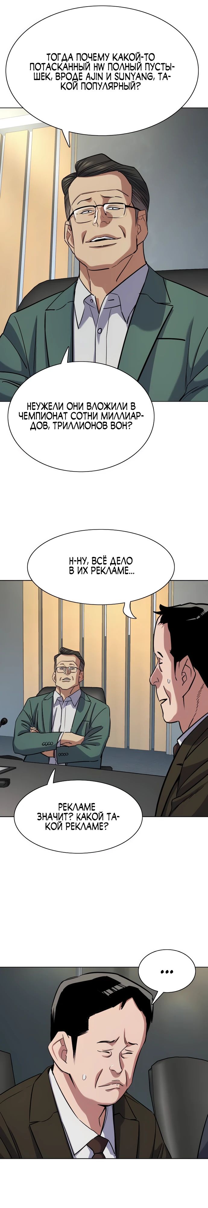 Манга Младший сын конгломерата - Глава 165 Страница 26