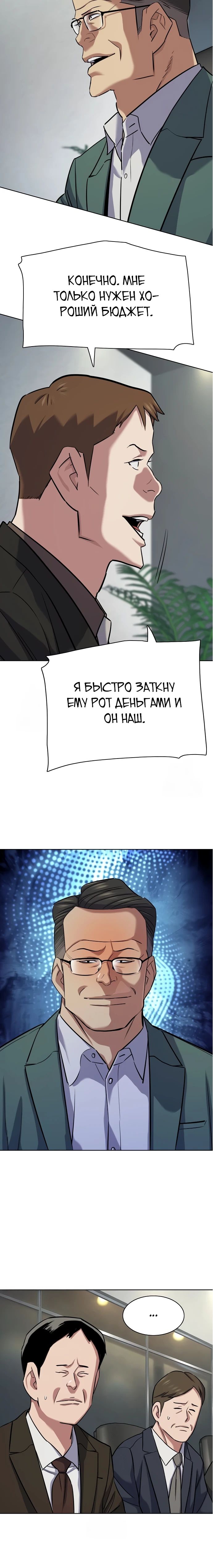 Манга Младший сын конгломерата - Глава 165 Страница 31