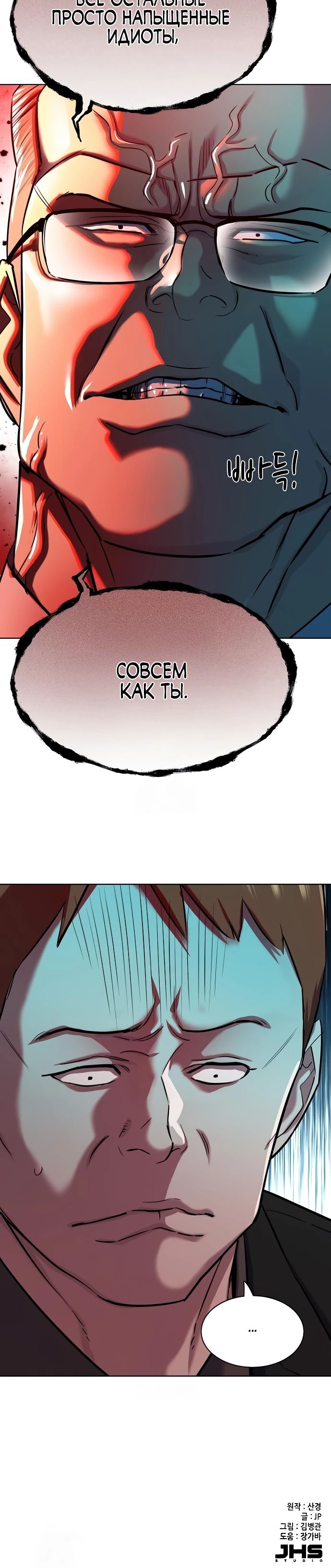 Манга Младший сын конгломерата - Глава 165 Страница 36