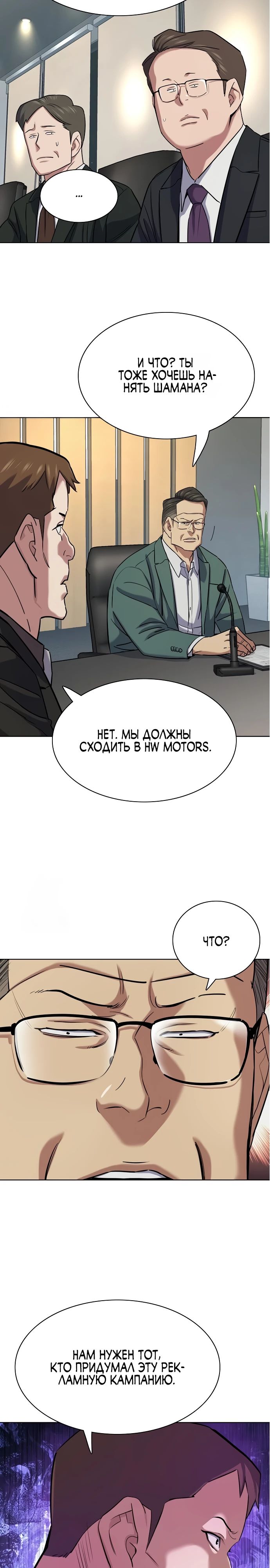 Манга Младший сын конгломерата - Глава 165 Страница 29