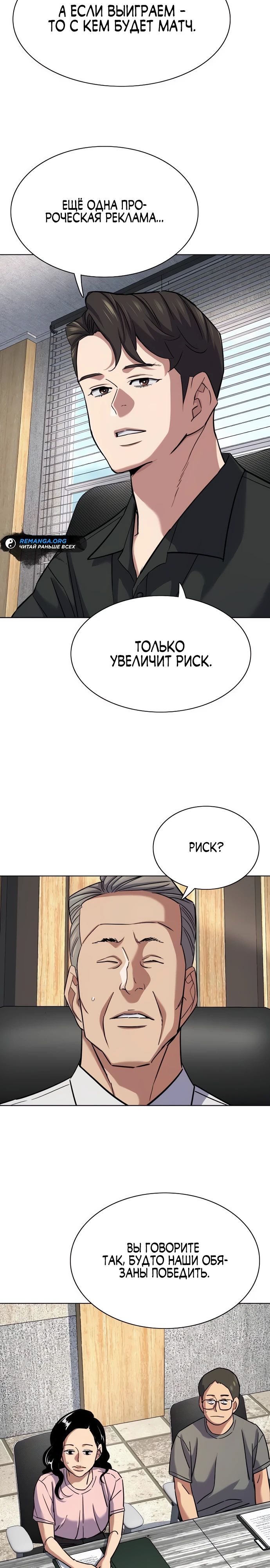 Манга Младший сын конгломерата - Глава 165 Страница 8