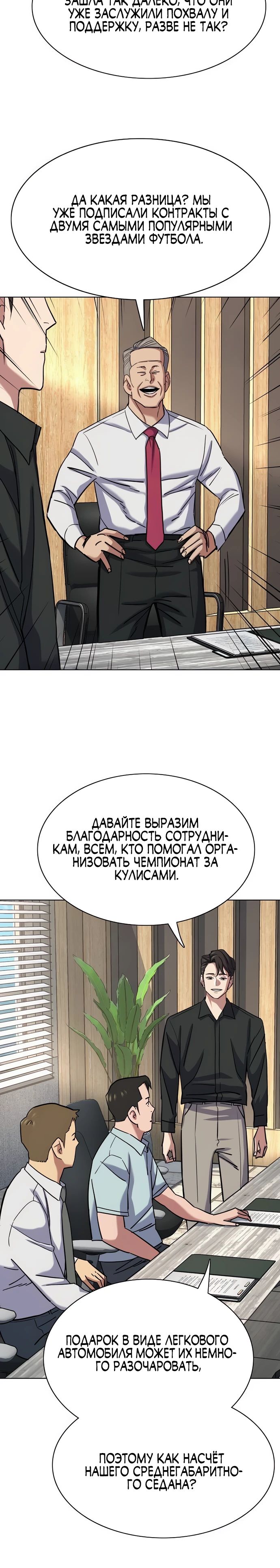 Манга Младший сын конгломерата - Глава 165 Страница 15