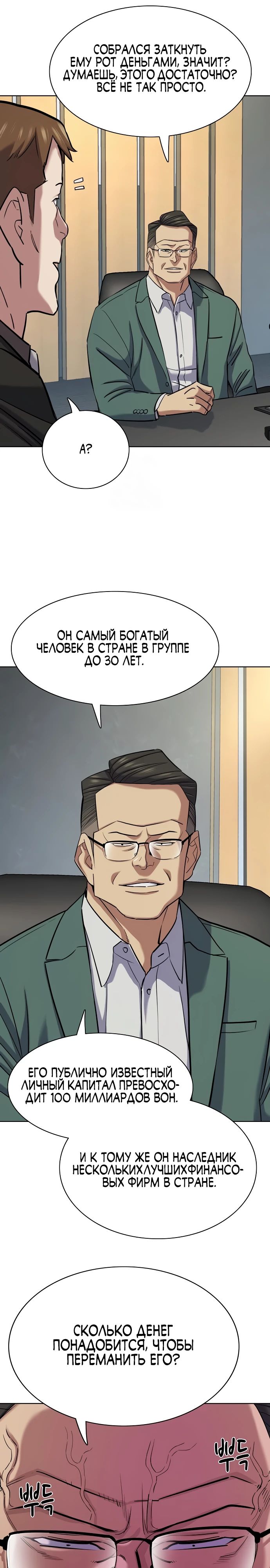 Манга Младший сын конгломерата - Глава 165 Страница 32