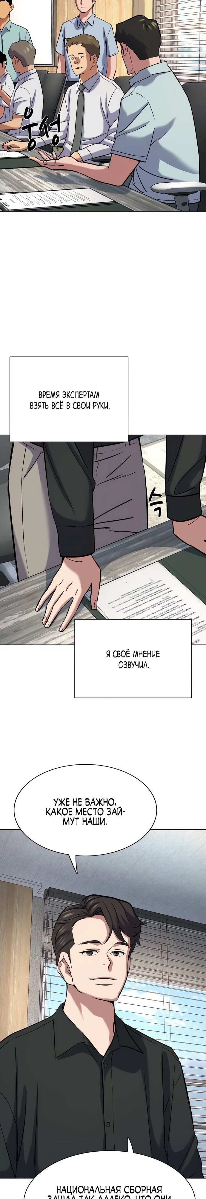 Манга Младший сын конгломерата - Глава 165 Страница 14