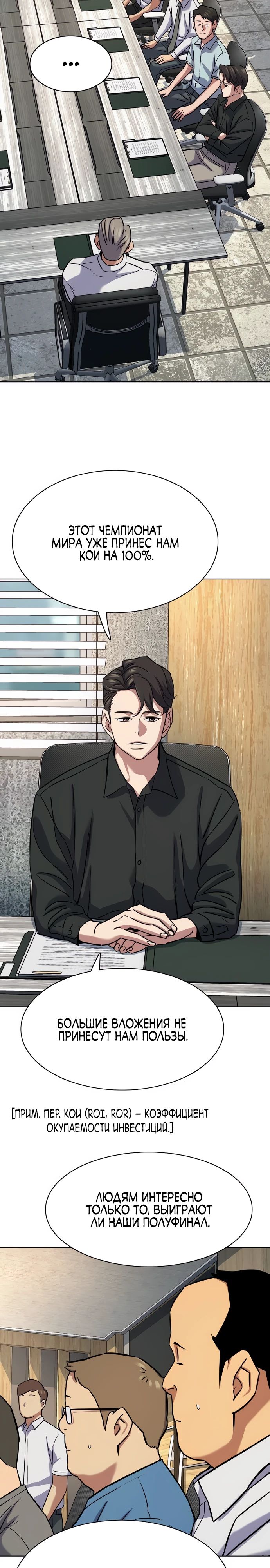 Манга Младший сын конгломерата - Глава 165 Страница 7