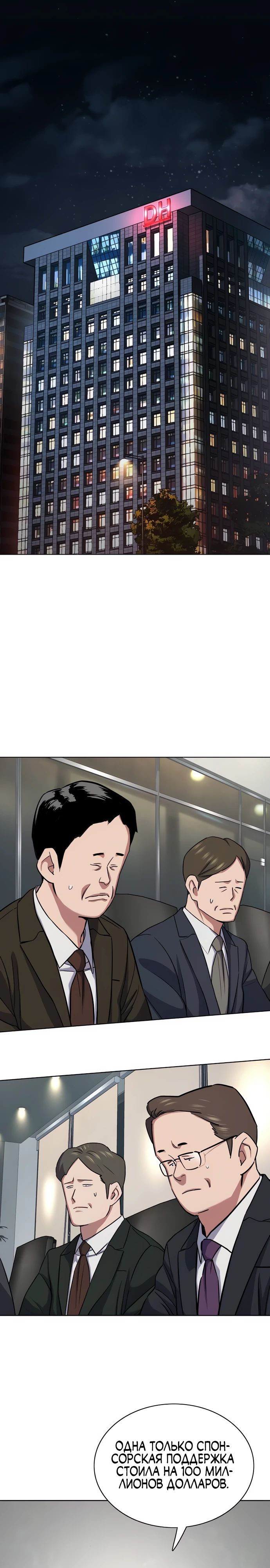 Манга Младший сын конгломерата - Глава 165 Страница 24