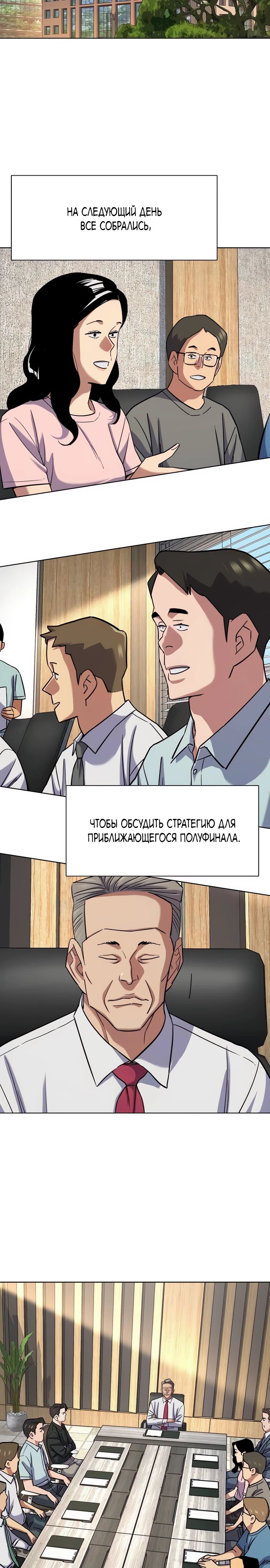 Манга Младший сын конгломерата - Глава 165 Страница 4