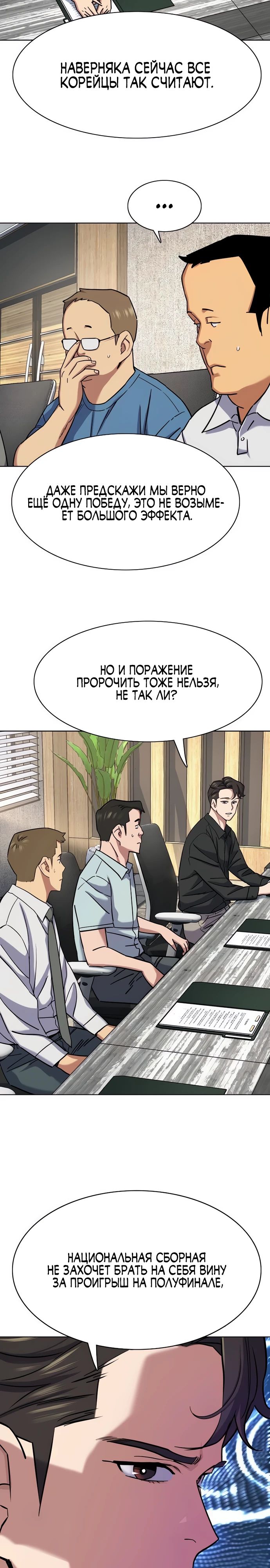 Манга Младший сын конгломерата - Глава 165 Страница 9