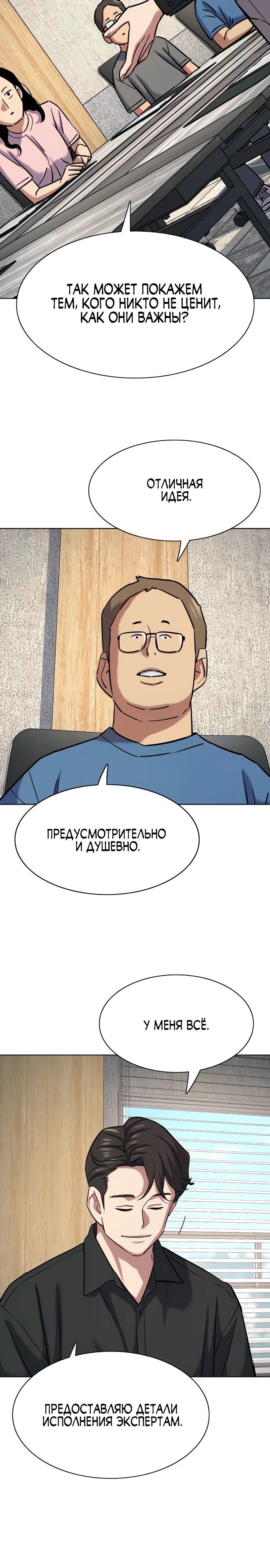 Манга Младший сын конгломерата - Глава 165 Страница 17