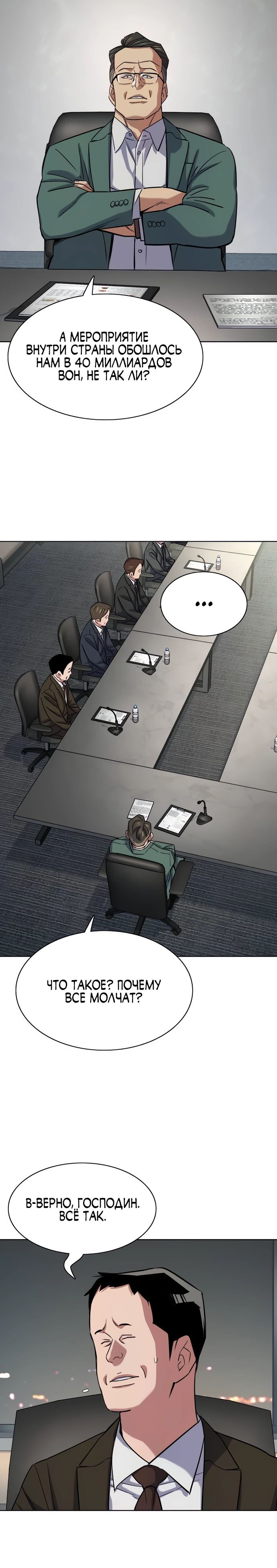 Манга Младший сын конгломерата - Глава 165 Страница 25