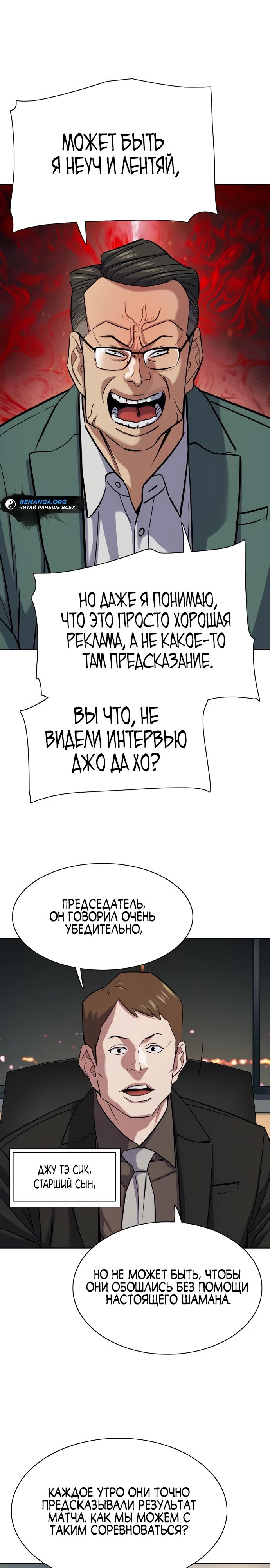 Манга Младший сын конгломерата - Глава 165 Страница 28