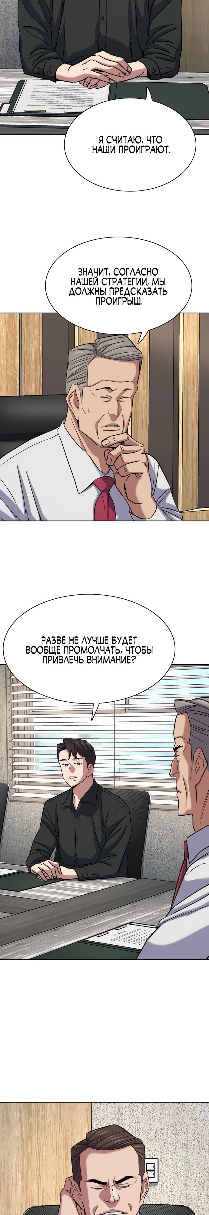 Манга Младший сын конгломерата - Глава 165 Страница 12