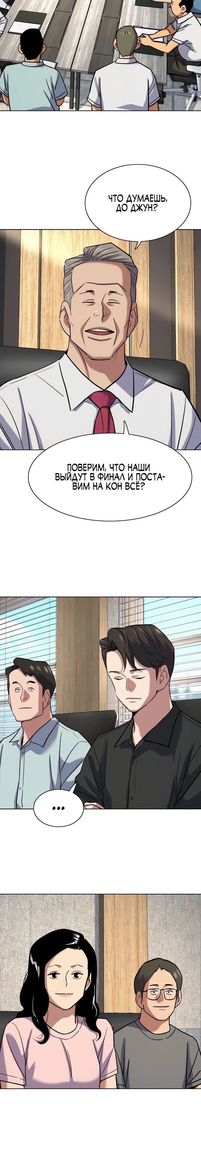 Манга Младший сын конгломерата - Глава 165 Страница 5