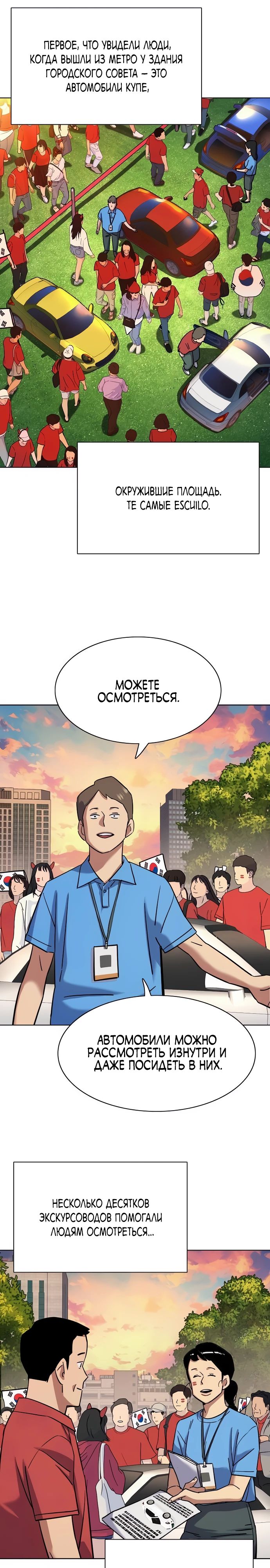 Манга Младший сын конгломерата - Глава 165 Страница 21