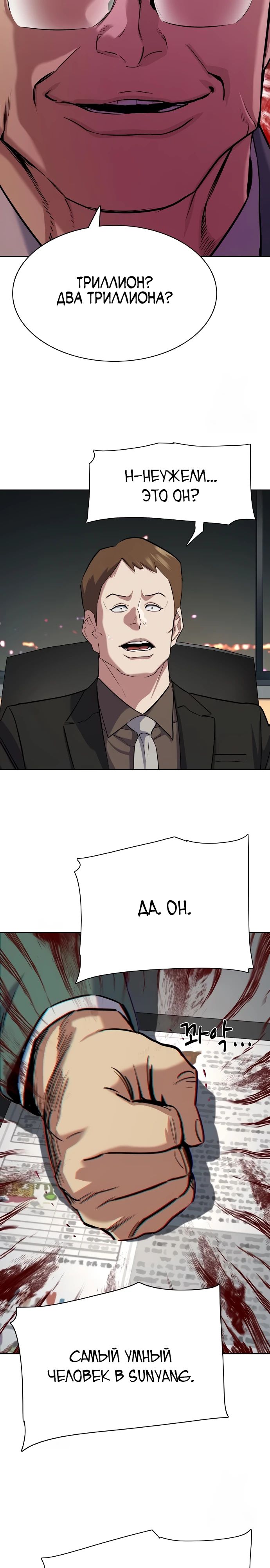 Манга Младший сын конгломерата - Глава 165 Страница 33