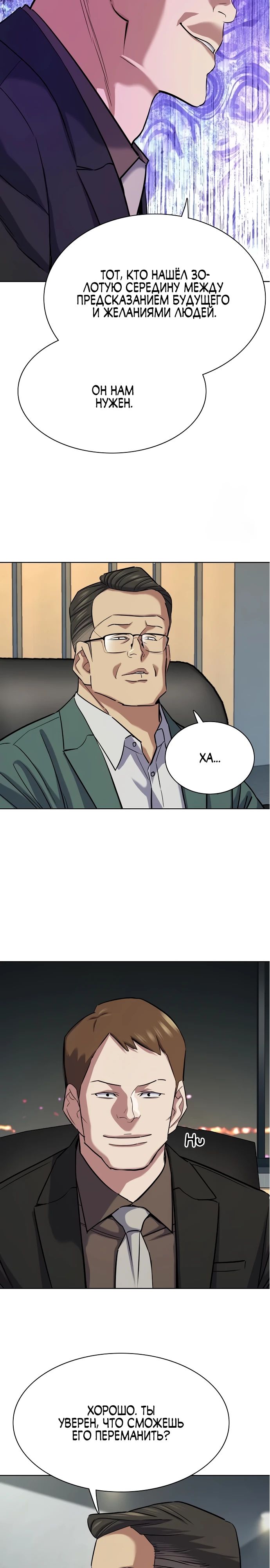 Манга Младший сын конгломерата - Глава 165 Страница 30