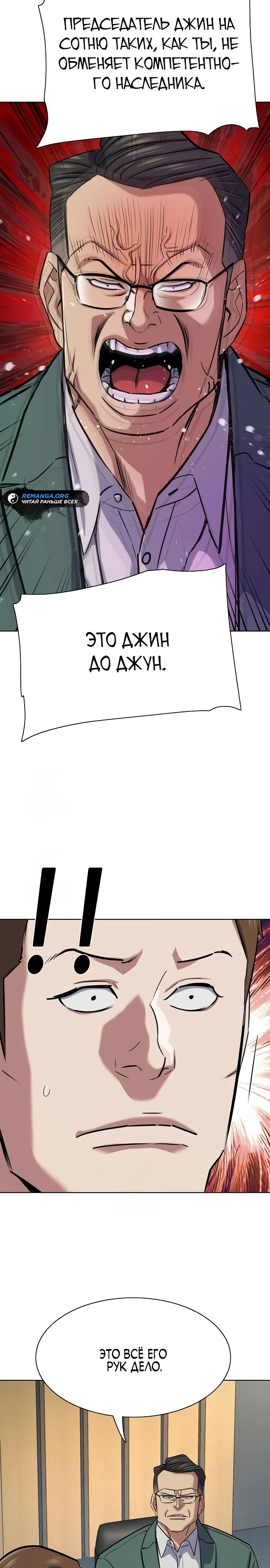 Манга Младший сын конгломерата - Глава 165 Страница 34
