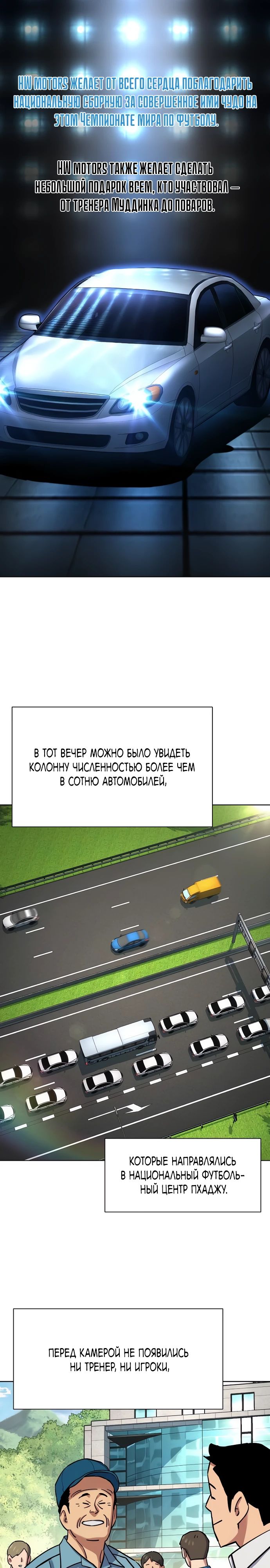 Манга Младший сын конгломерата - Глава 165 Страница 19