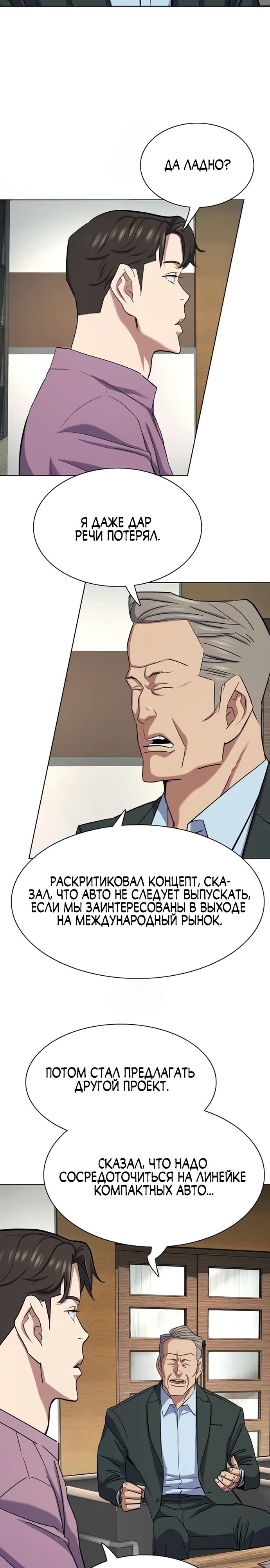 Манга Младший сын конгломерата - Глава 169 Страница 29