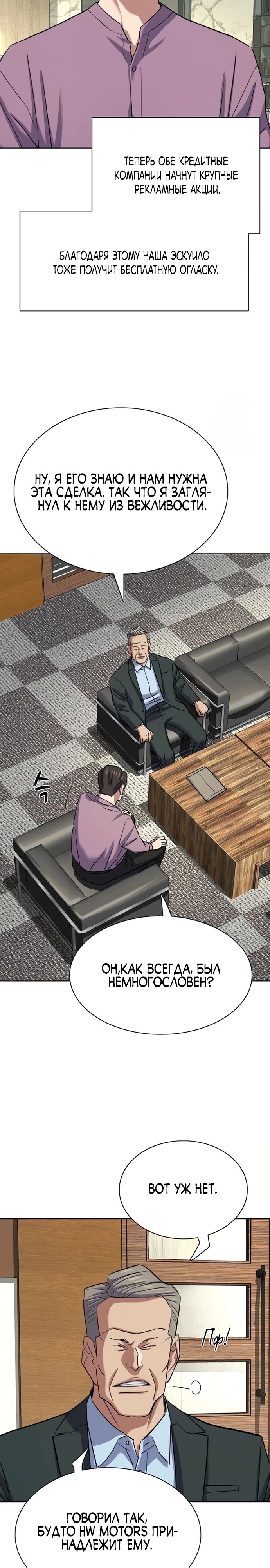 Манга Младший сын конгломерата - Глава 169 Страница 27