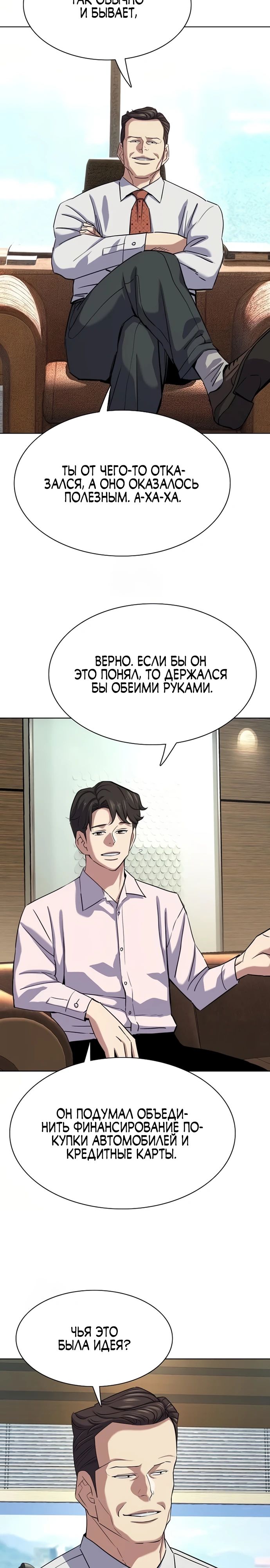 Манга Младший сын конгломерата - Глава 169 Страница 18