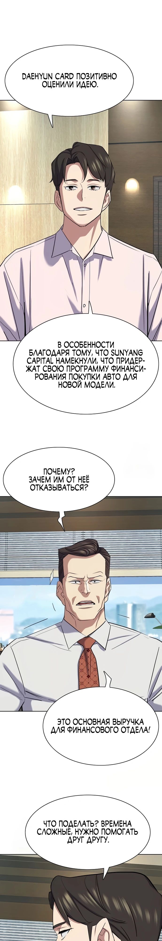 Манга Младший сын конгломерата - Глава 169 Страница 21
