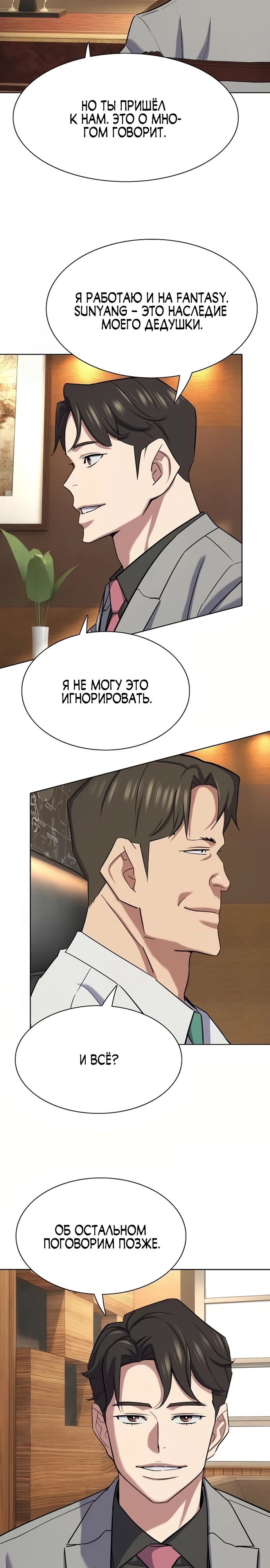 Манга Младший сын конгломерата - Глава 169 Страница 4