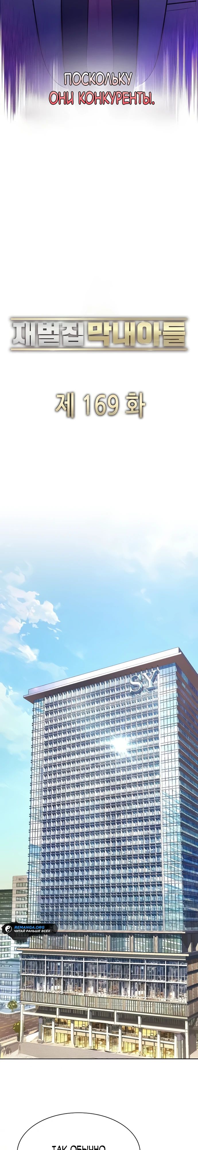 Манга Младший сын конгломерата - Глава 169 Страница 17
