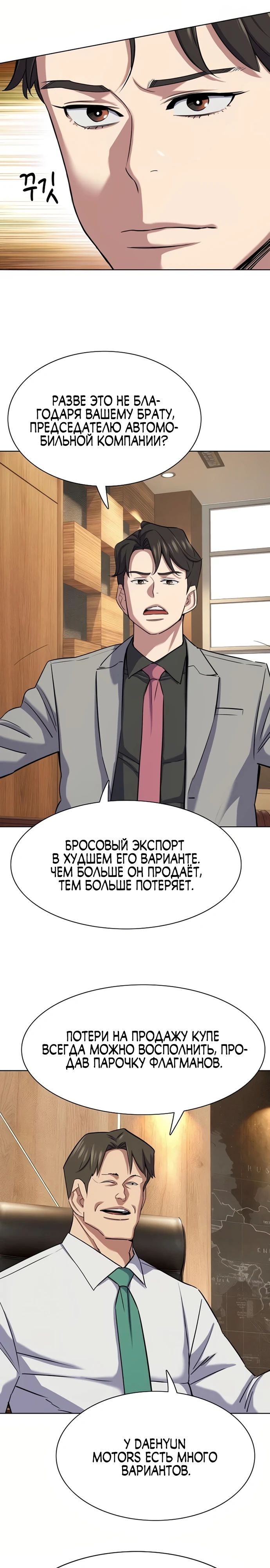 Манга Младший сын конгломерата - Глава 169 Страница 6