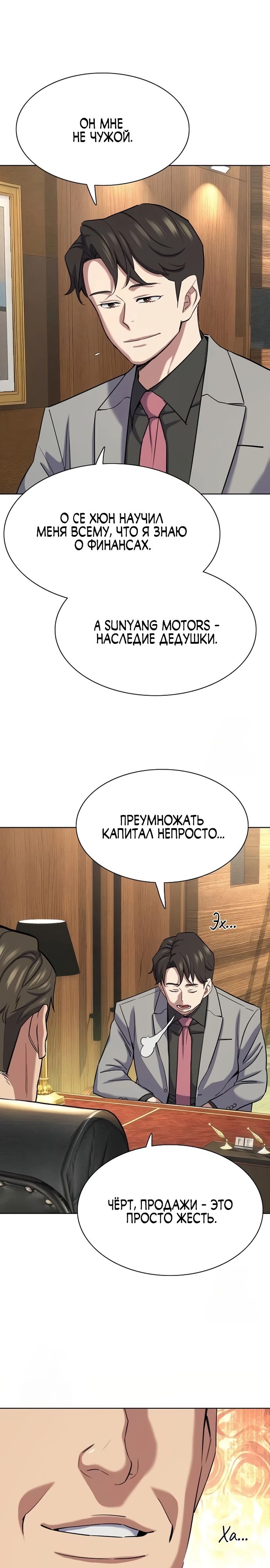 Манга Младший сын конгломерата - Глава 169 Страница 11