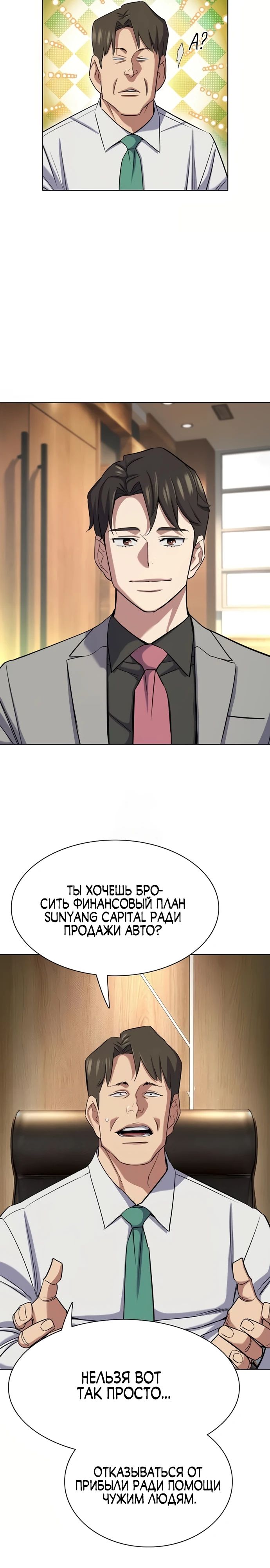 Манга Младший сын конгломерата - Глава 169 Страница 10