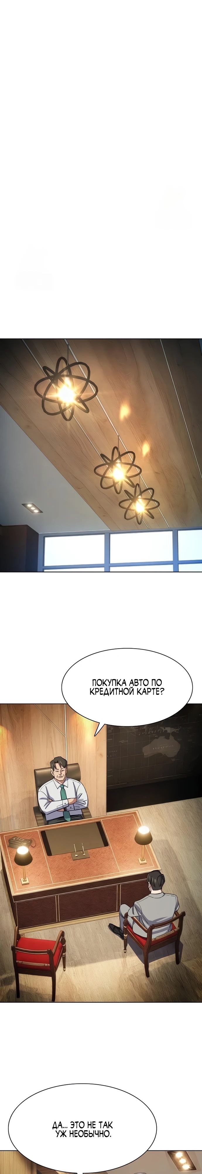 Манга Младший сын конгломерата - Глава 169 Страница 1