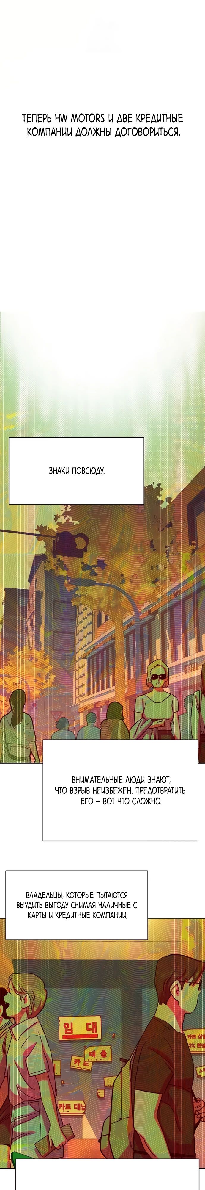 Манга Младший сын конгломерата - Глава 169 Страница 24