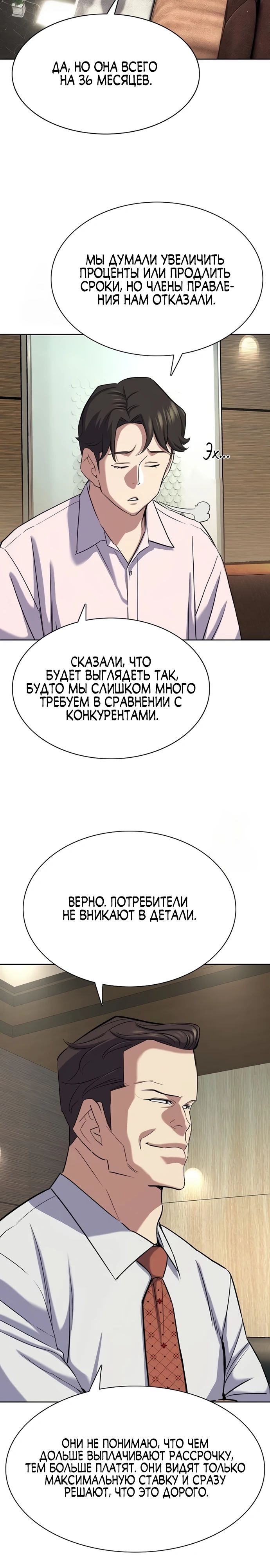 Манга Младший сын конгломерата - Глава 169 Страница 20