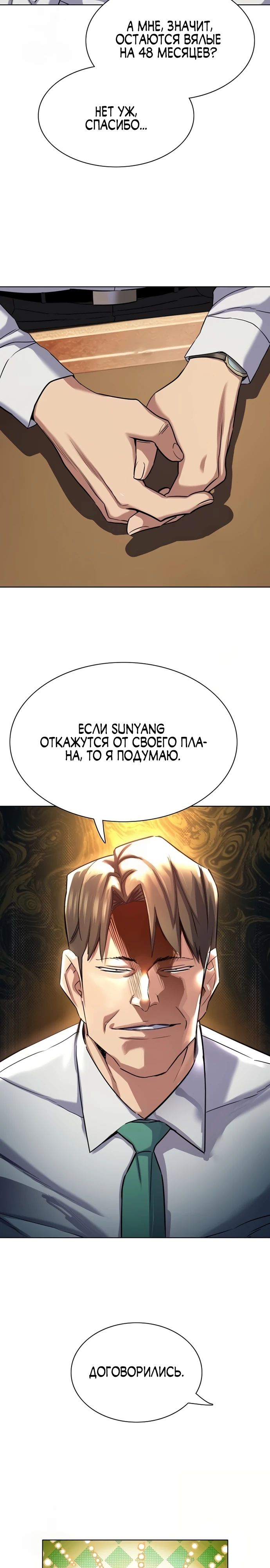 Манга Младший сын конгломерата - Глава 169 Страница 9