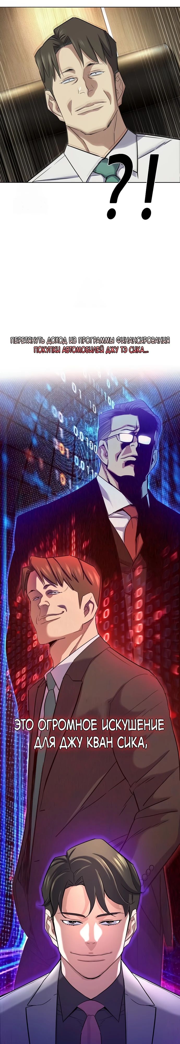 Манга Младший сын конгломерата - Глава 169 Страница 16