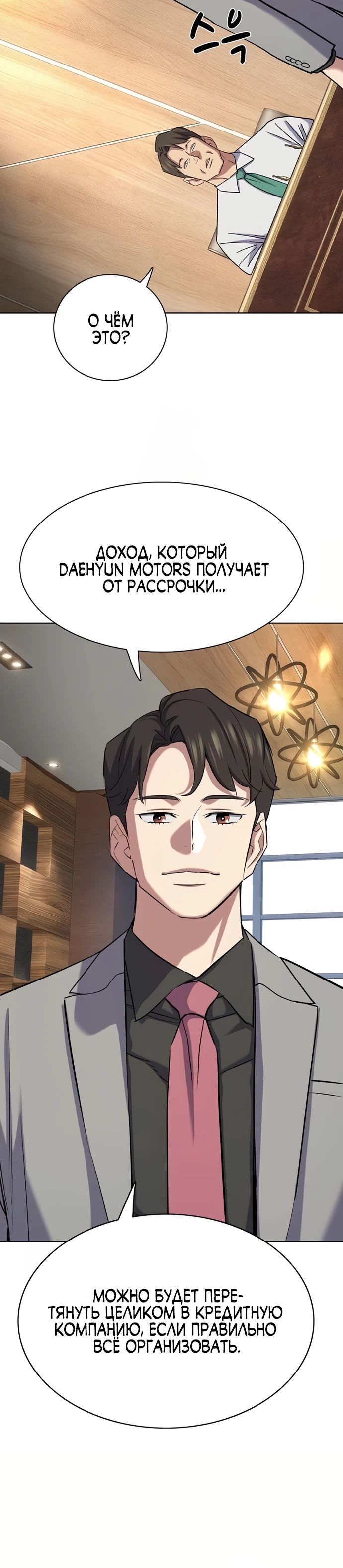 Манга Младший сын конгломерата - Глава 169 Страница 15