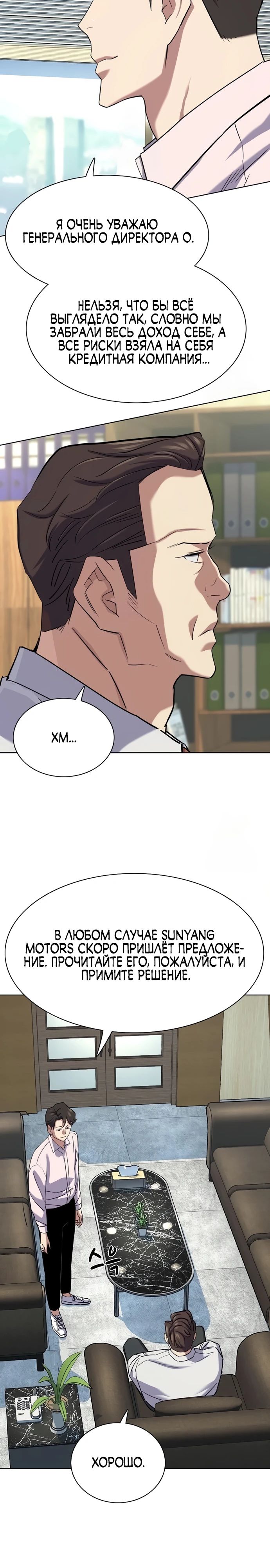 Манга Младший сын конгломерата - Глава 169 Страница 22